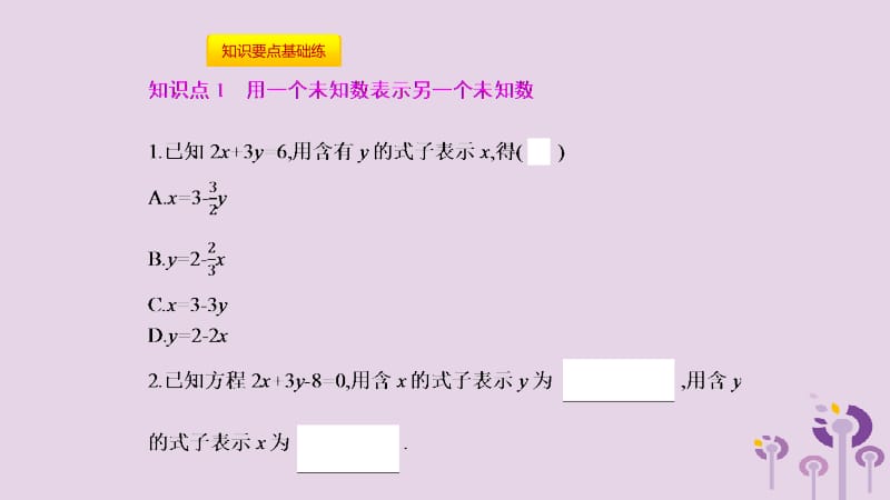 2019年春七年级数学下册 第八章 二元一次方程组 8.2 消元&mdash;解二元一次方程组 第1课时 用代入法解二元一次方程组课件 （新版）新人教版.pptx_第3页