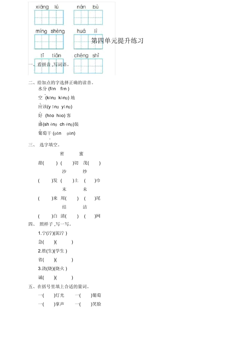 二年级语文上册第四单元测试卷.docx_第1页