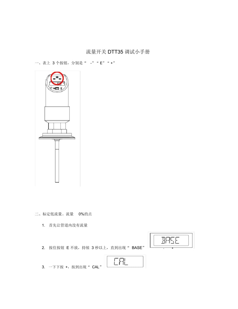 E+H流量开关DTT35调试小手册.docx_第1页