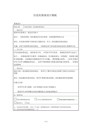 信息化教学设计.docx