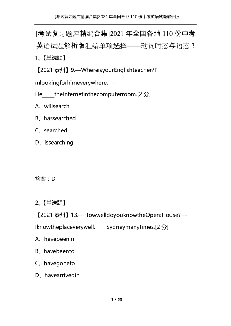 [考试复习题库精编合集]2021年全国各地110份中考英语试题解析版汇编单项选择——动词时态与语态3.docx_第1页