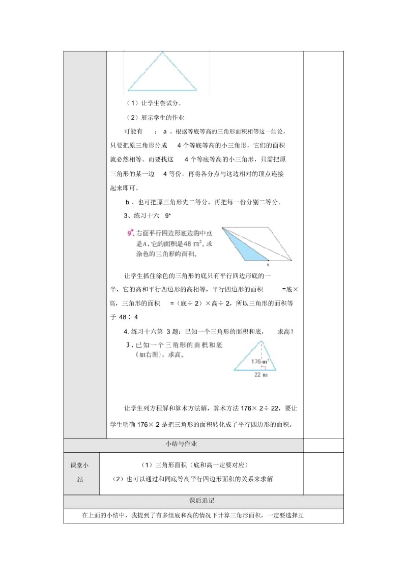 人教新课标五年级上册数学教案练习十八教学设计.docx_第2页