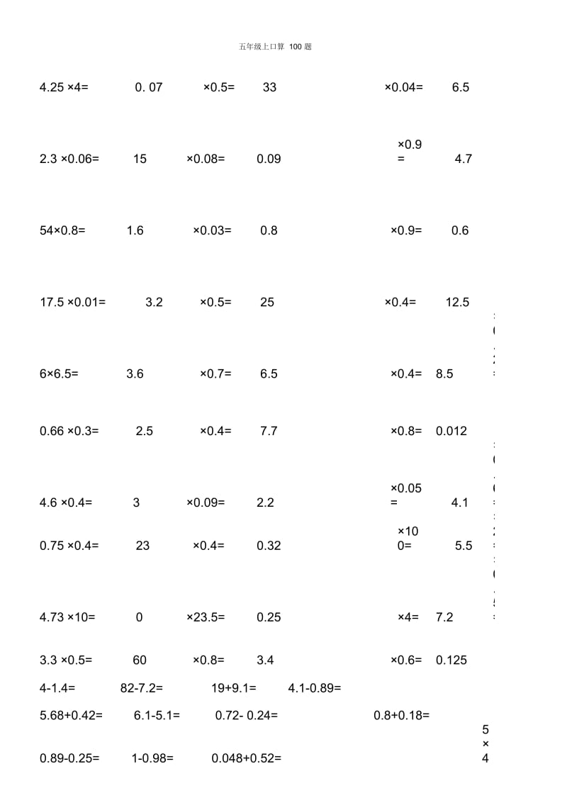 五年级上册数学口算1000题.docx_第1页