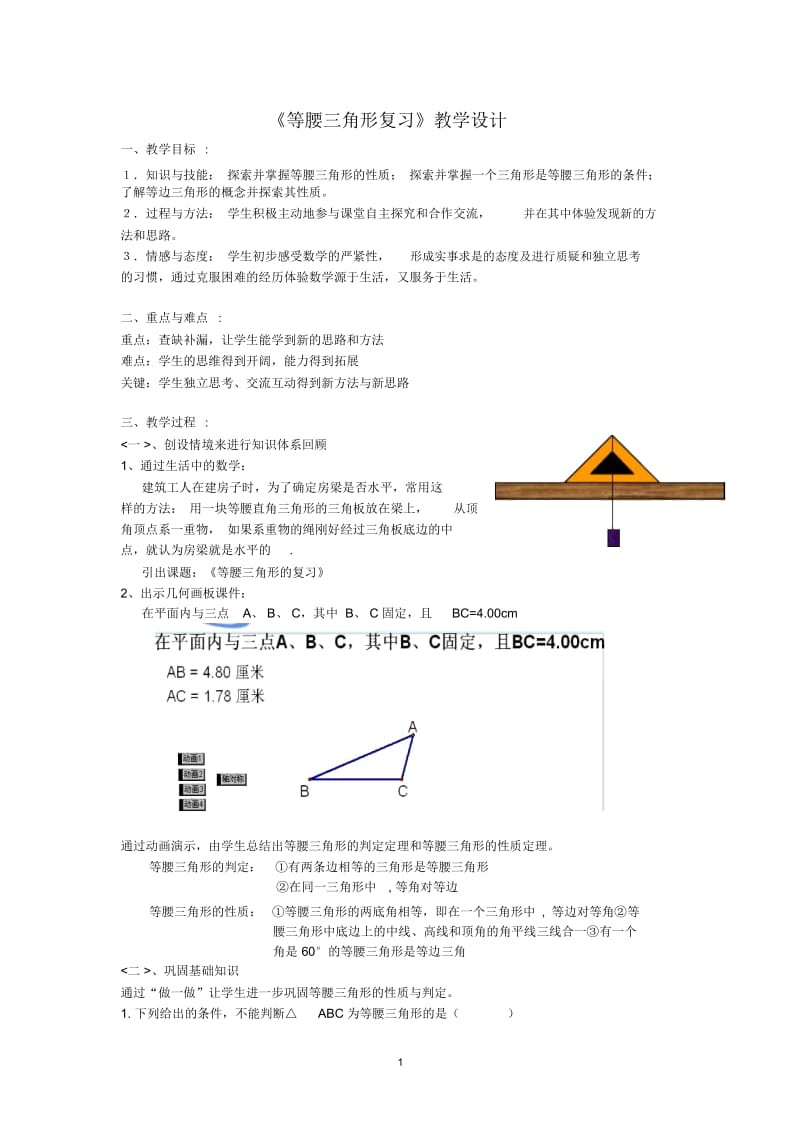 《等腰三角形复习》教学设计.docx_第1页