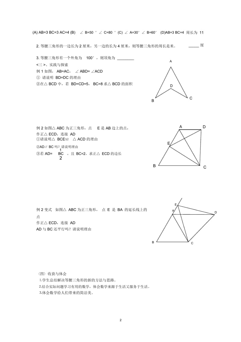 《等腰三角形复习》教学设计.docx_第2页