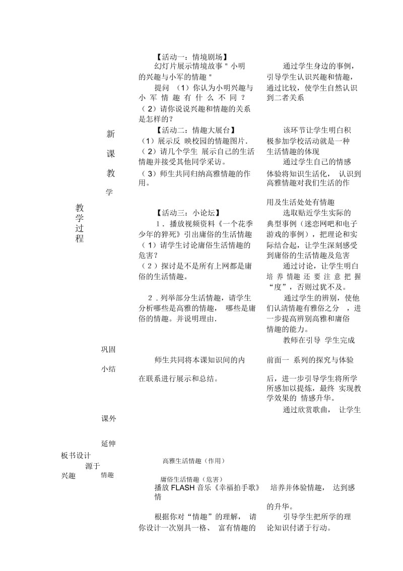 人教版七上《情趣与兴趣》教案.docx_第2页