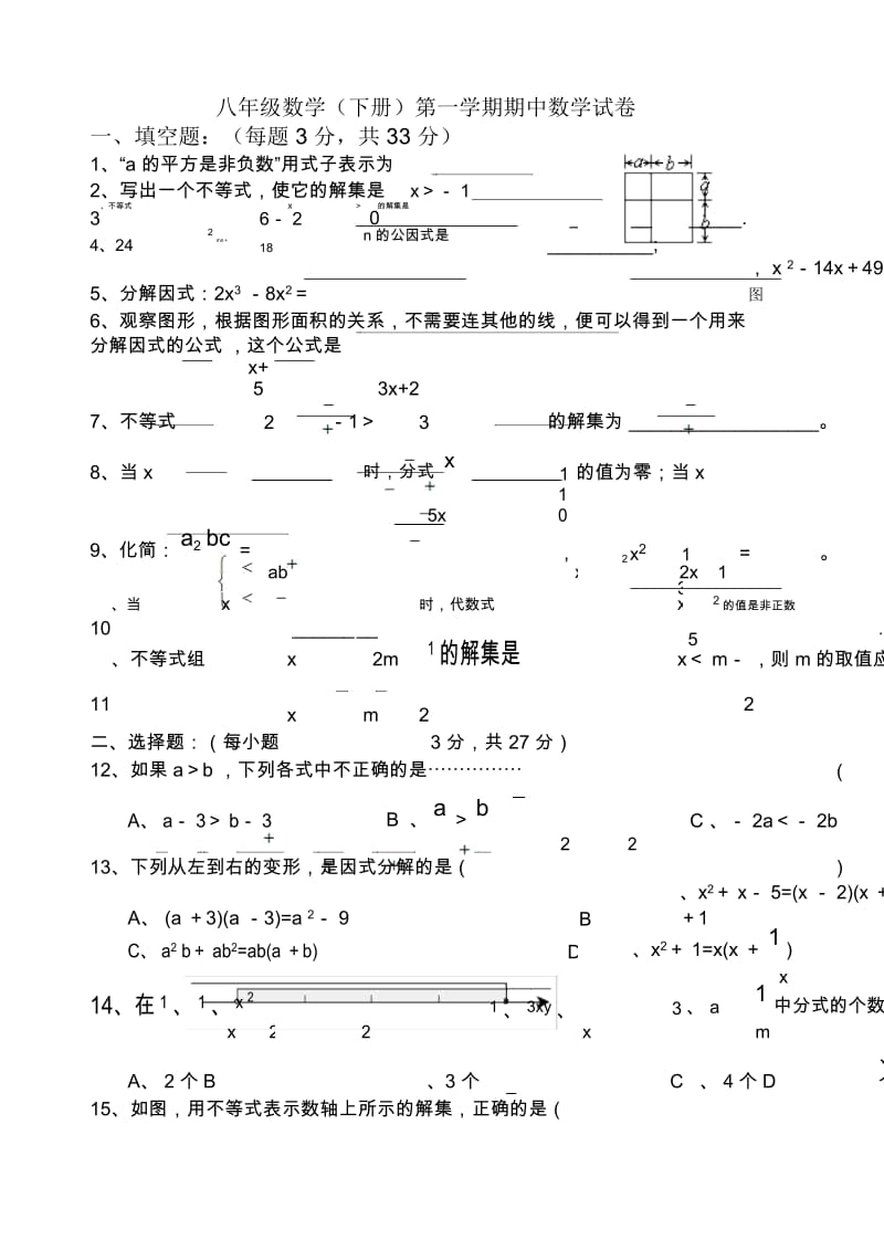 八年级数学下第一学期月考数学试卷.docx_第1页