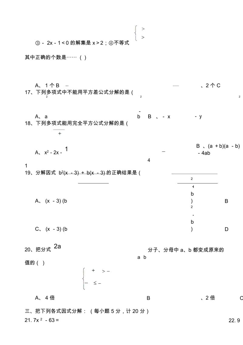 八年级数学下第一学期月考数学试卷.docx_第3页