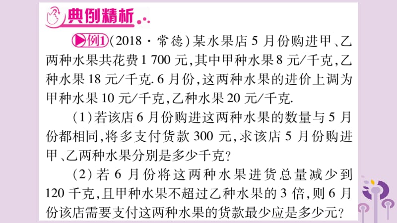 湖南省2019年中考数学复习 第二轮 中档题突破 专项突破4 实际应用与方案设计导学课件.pptx_第2页