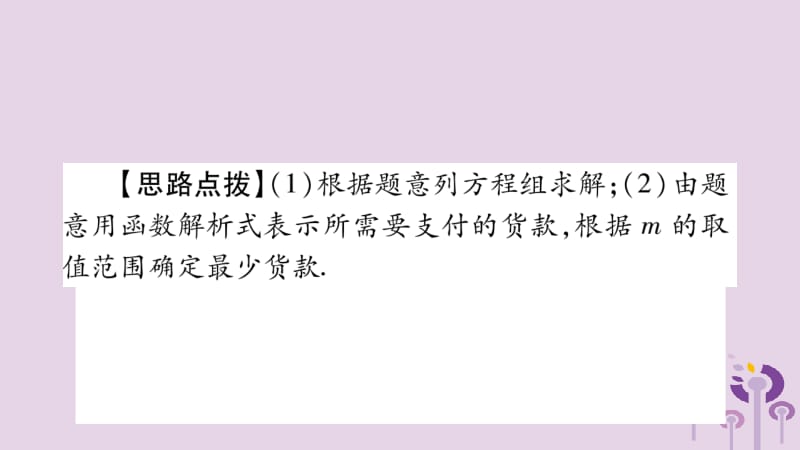 湖南省2019年中考数学复习 第二轮 中档题突破 专项突破4 实际应用与方案设计导学课件.pptx_第3页