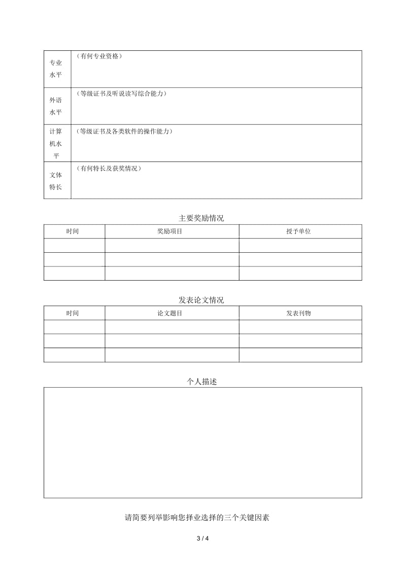 中国建材股份有限公司应届毕业生求职登记表.docx_第3页