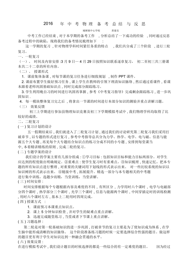 中考物理备考总结与反思.docx_第1页