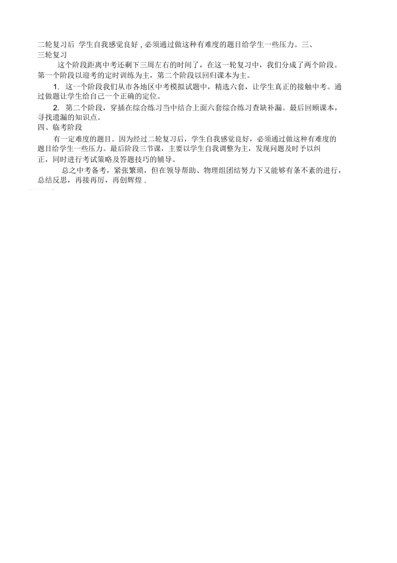 中考物理备考总结与反思.docx_第2页