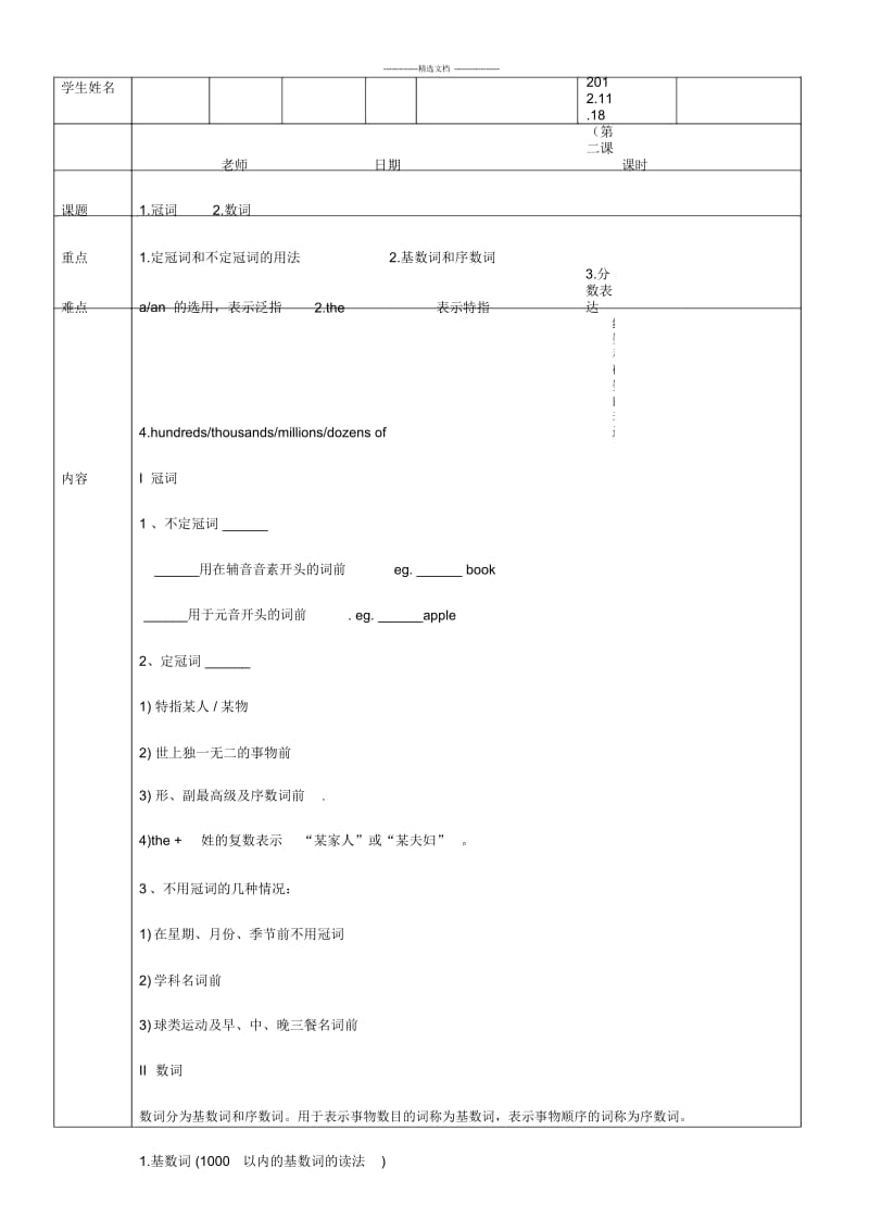 初三英语第二轮复习之学案-数词和冠词.docx_第1页