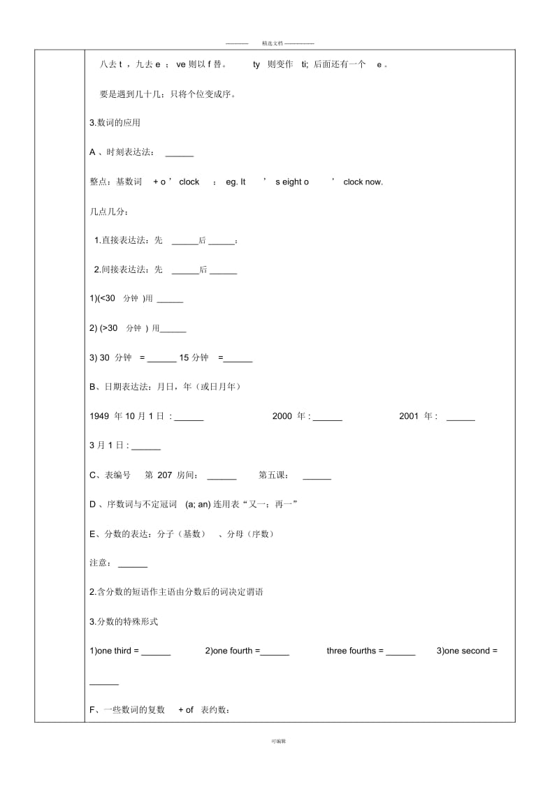 初三英语第二轮复习之学案-数词和冠词.docx_第3页