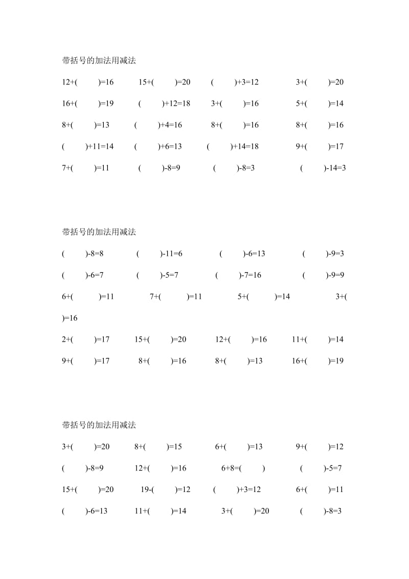 20以内加减法带括号练习题2.doc_第1页