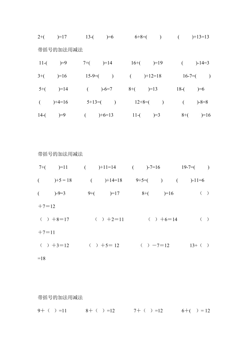 20以内加减法带括号练习题2.doc_第2页