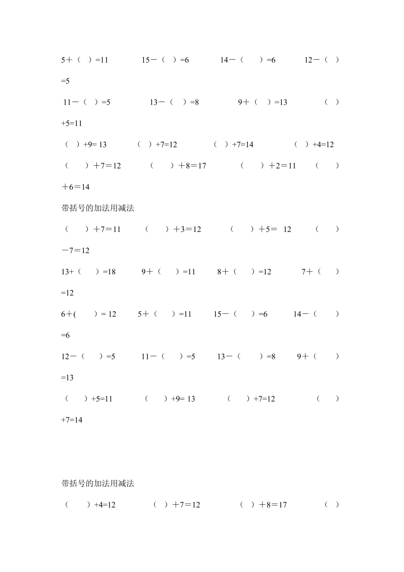 20以内加减法带括号练习题2.doc_第3页