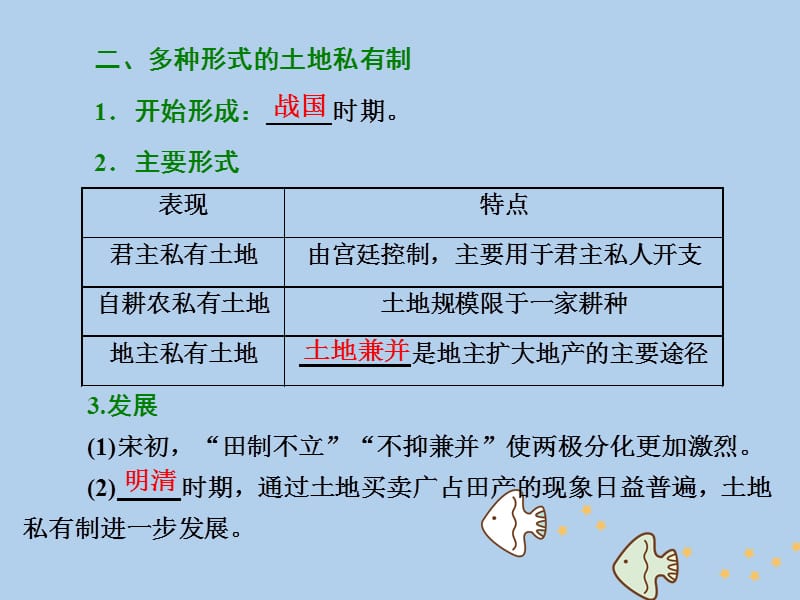 2017-2018学年高中历史 第一单元 中国古代的农耕经济 第2课 中国古代的土地制度课件 岳麓版必修2.ppt_第3页