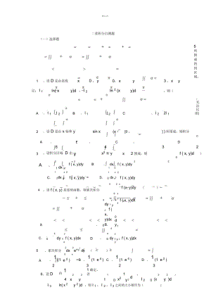 二重积分练习题.docx