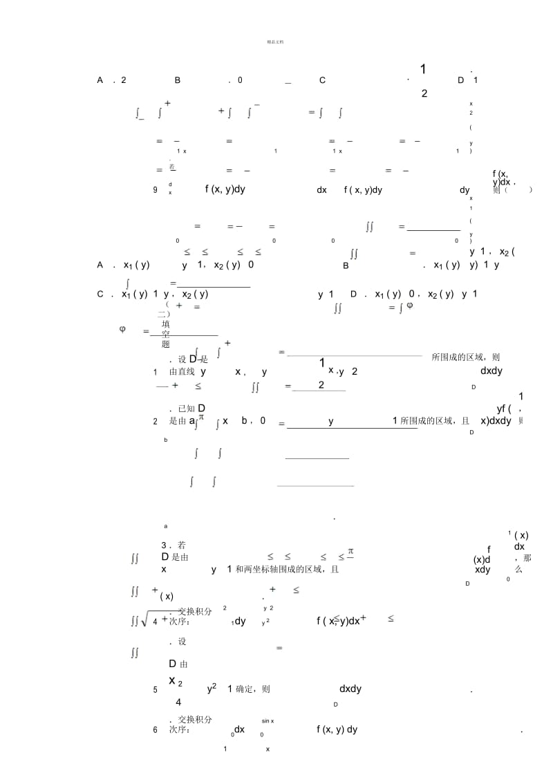 二重积分练习题.docx_第3页