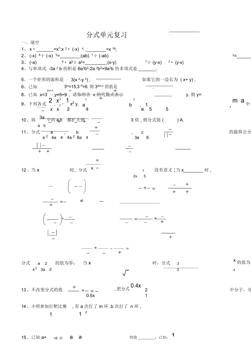 九年级上学期数学期末复习分式试题.docx_第1页