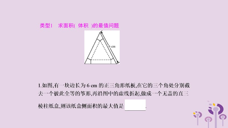 2019春九年级数学下册 第二章 二次函数 小专题（四）二次函数的应用课件 （新版）北师大版.pptx_第3页