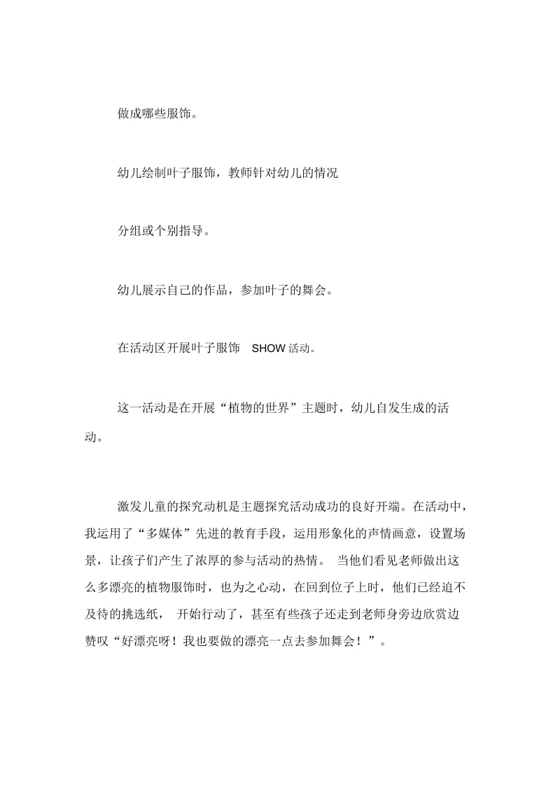 《叶子舞会》大班美术教案.docx_第2页