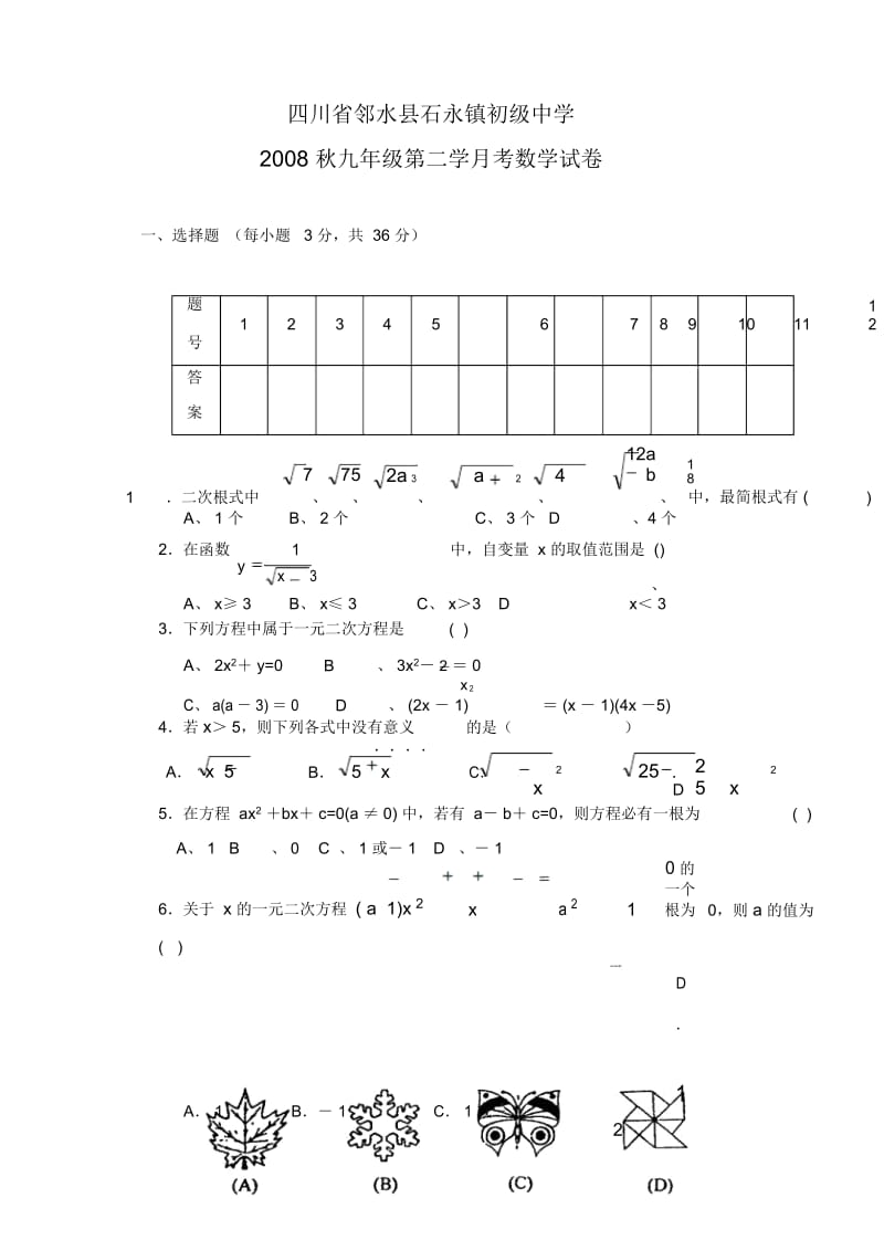 九年级上中期考试试卷--数学.docx_第1页