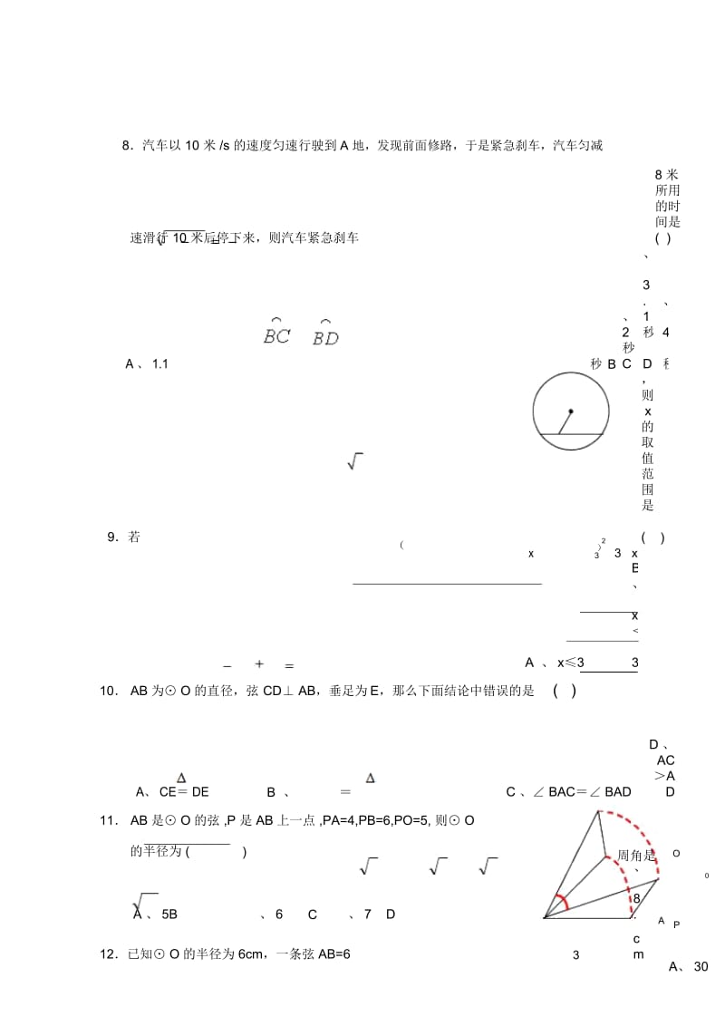 九年级上中期考试试卷--数学.docx_第3页