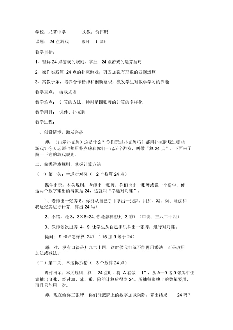 24点游戏教案(2).docx_第1页