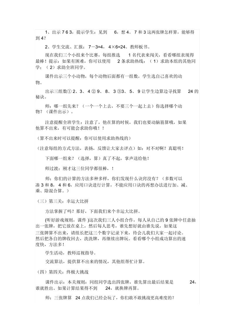 24点游戏教案(2).docx_第2页