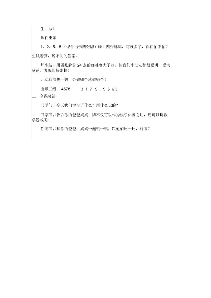 24点游戏教案(2).docx_第3页