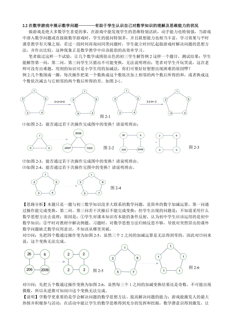 数学应用意识的培养策略与感悟.doc_第2页