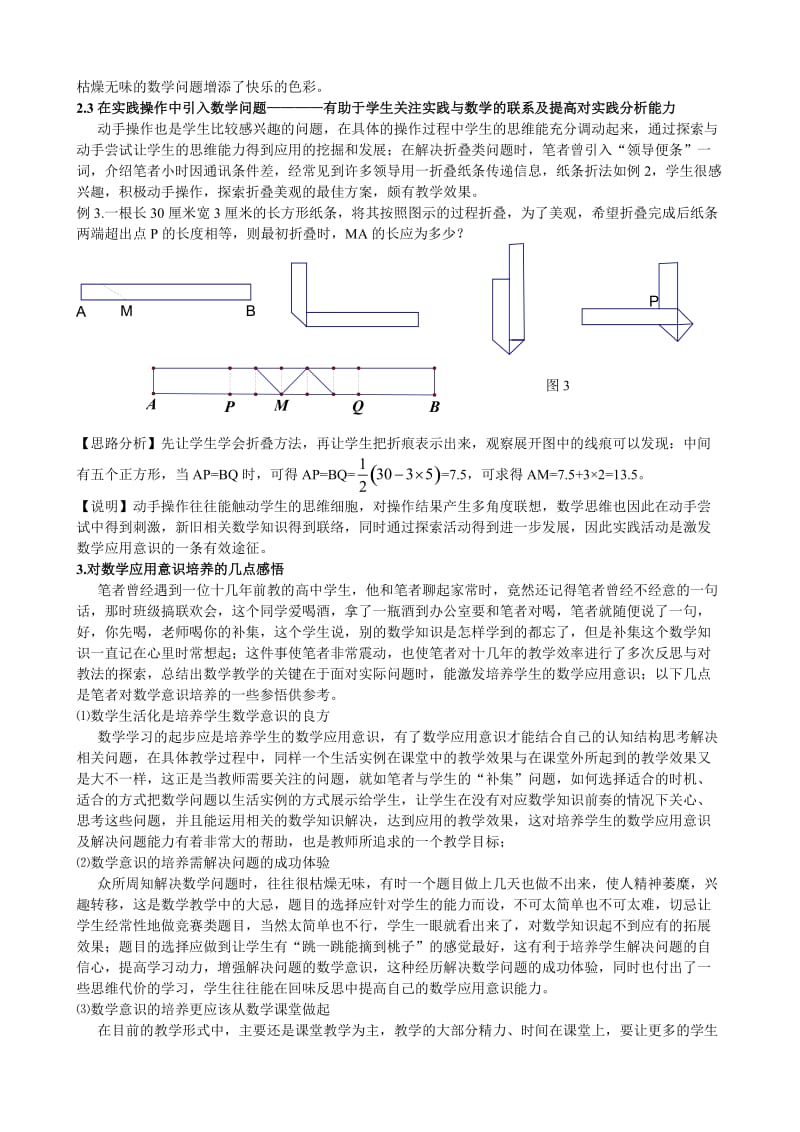 数学应用意识的培养策略与感悟.doc_第3页