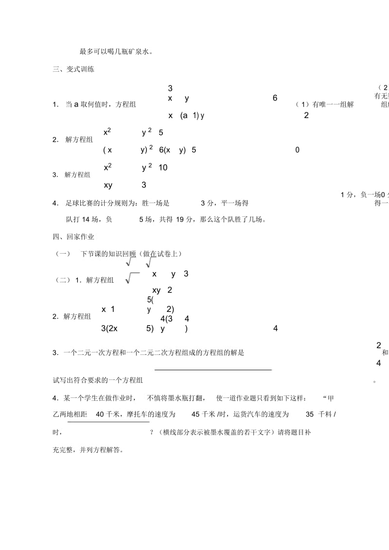 初三中考数学总复习3.docx_第3页