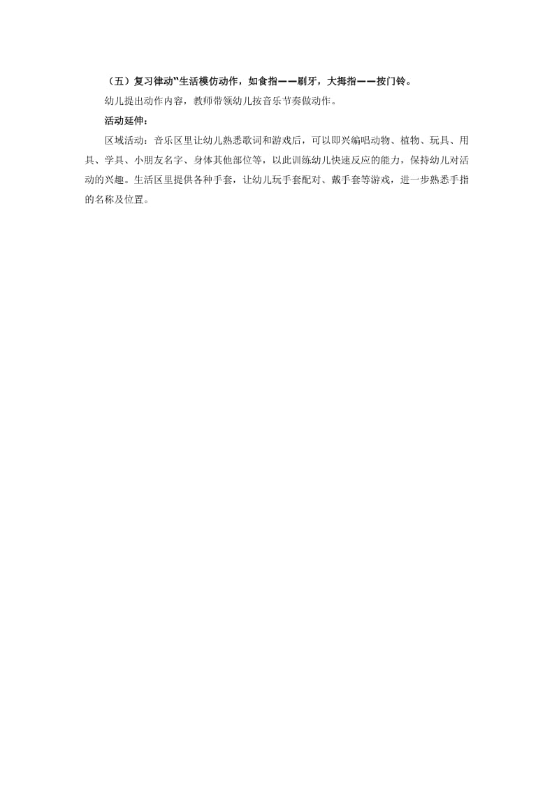 小班音乐活动教案：大指歌.doc_第2页