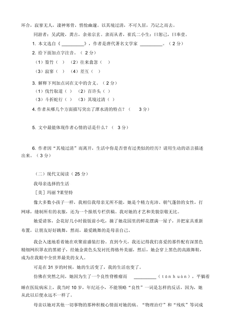 人教版八年级语文下册期末试卷及答案.docx_第2页