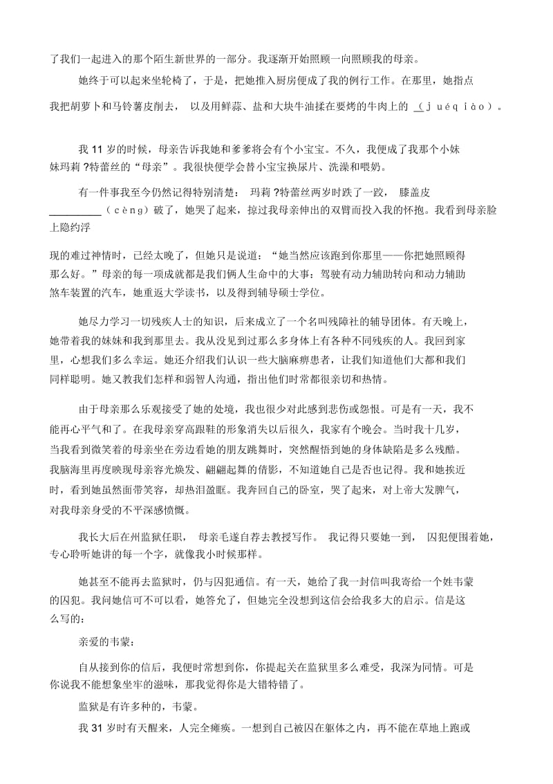 人教版八年级语文下册期末试卷及答案.docx_第3页