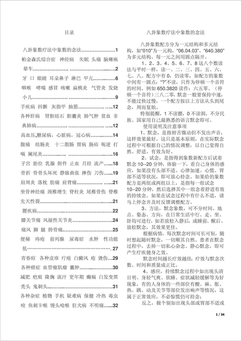 八卦象数疗法配方大全.doc_第1页