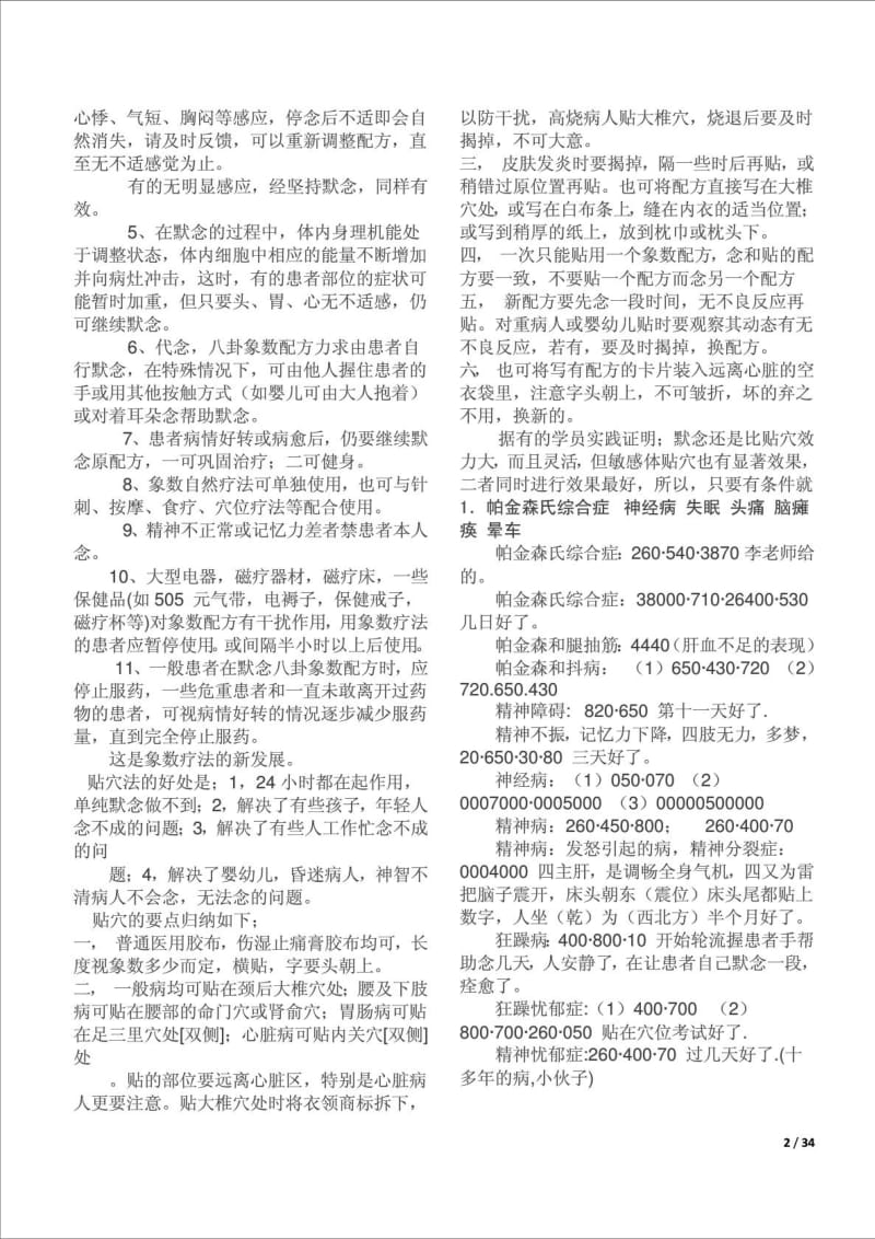 八卦象数疗法配方大全.doc_第2页