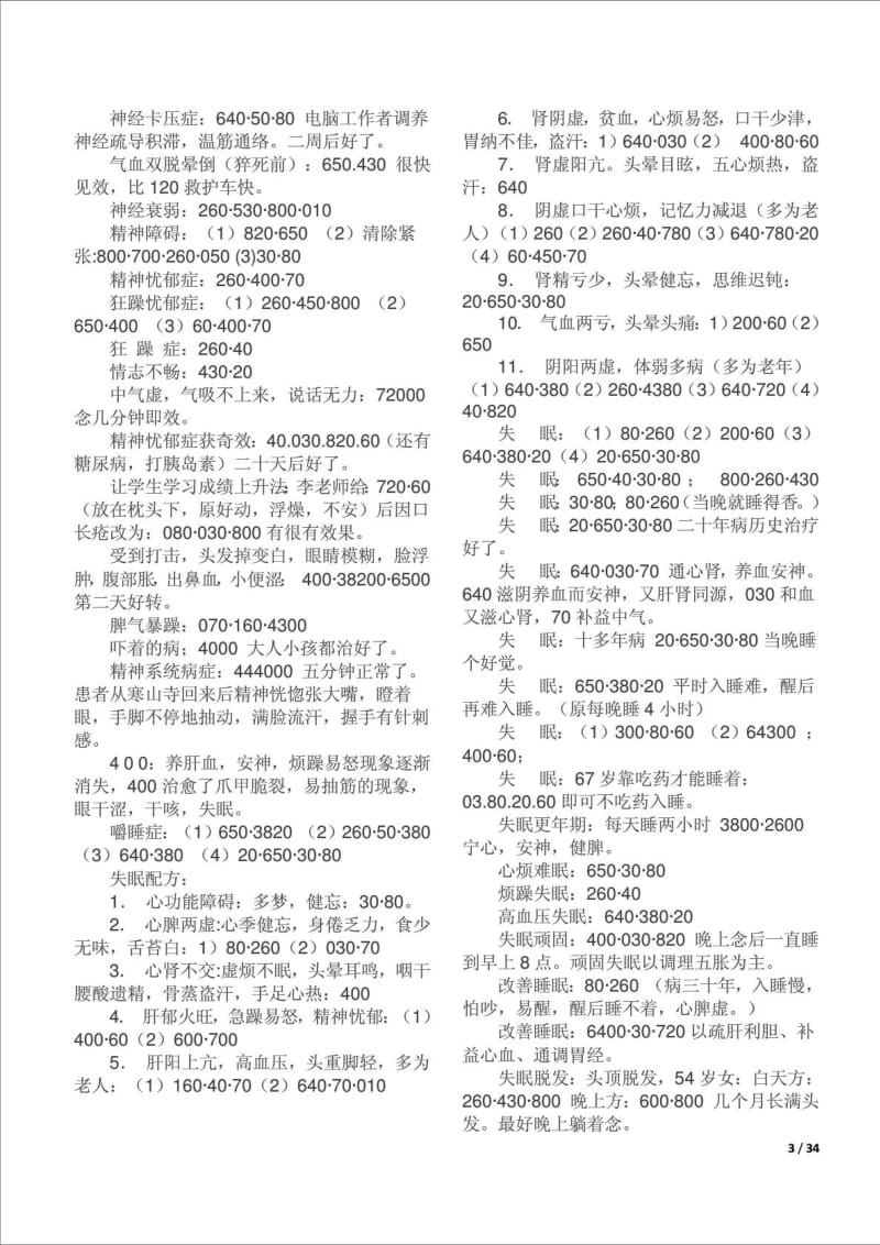 八卦象数疗法配方大全.doc_第3页