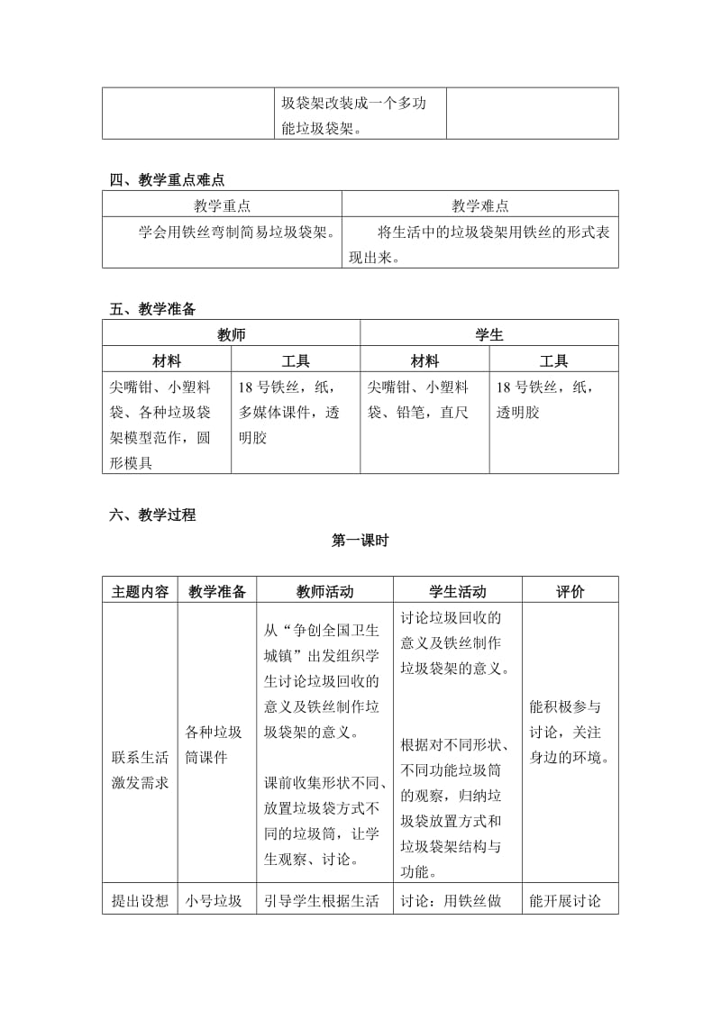 小学综合实践活动《动技术1.我有一双小巧手——手工纸艺、陶艺》优质课教案_23.doc_第2页