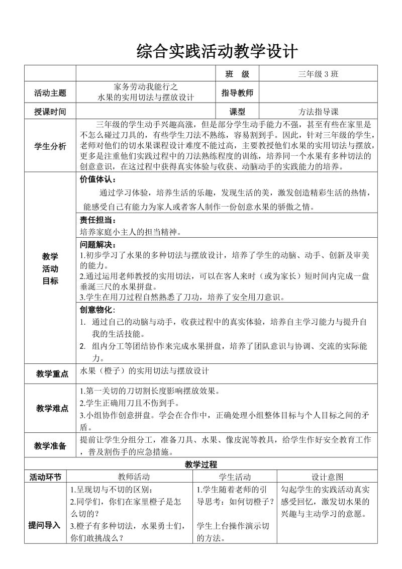 小学综合实践活动《会服务活动1.家务劳动我能行》优质课教案_21.doc_第1页