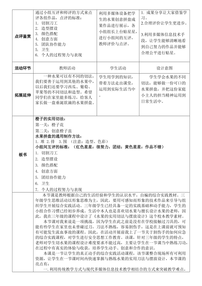 小学综合实践活动《会服务活动1.家务劳动我能行》优质课教案_21.doc_第3页