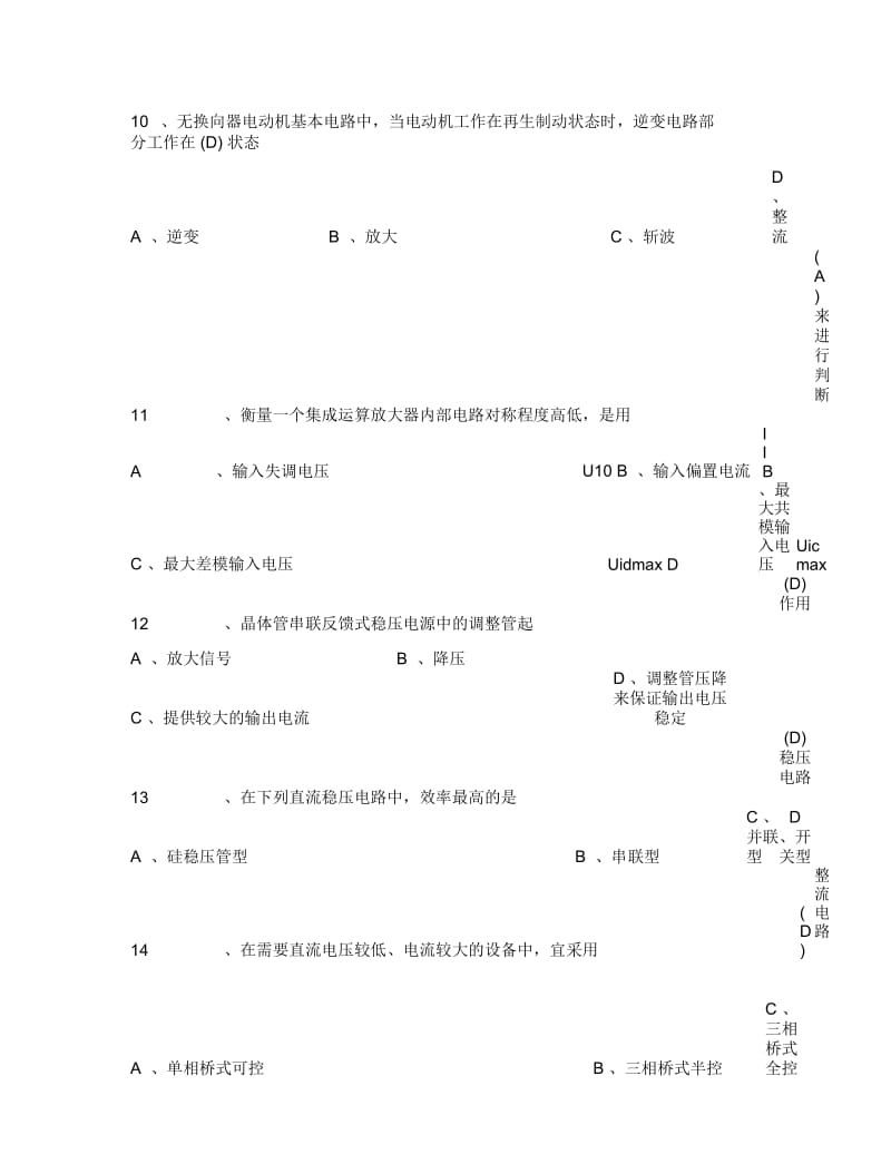 2020年高级维修电工考试题库及答案.docx_第2页