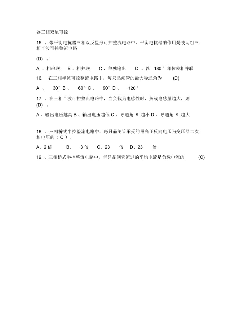 2020年高级维修电工考试题库及答案.docx_第3页