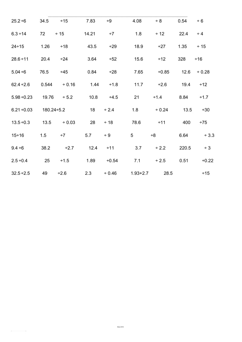 五年级上册数学小数-竖式计算-练习题.docx_第2页