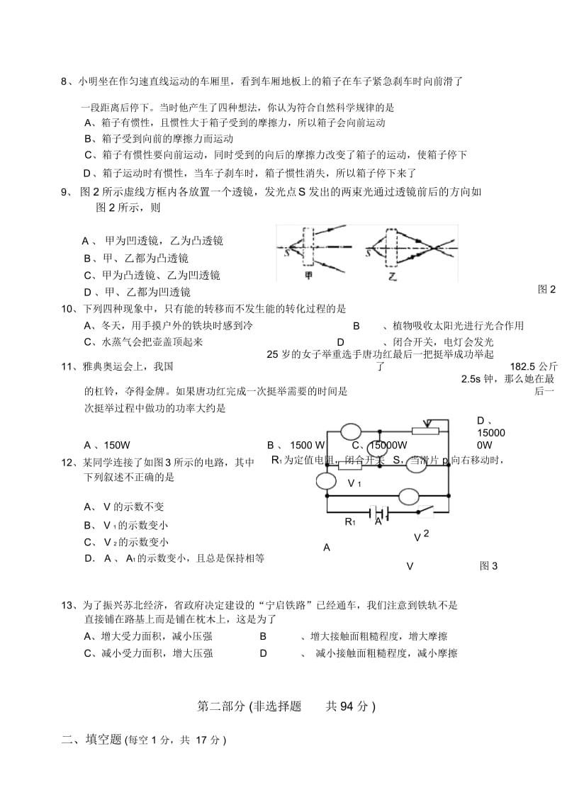 中考沈高初中模拟考试物理试题江苏教育版.docx_第2页