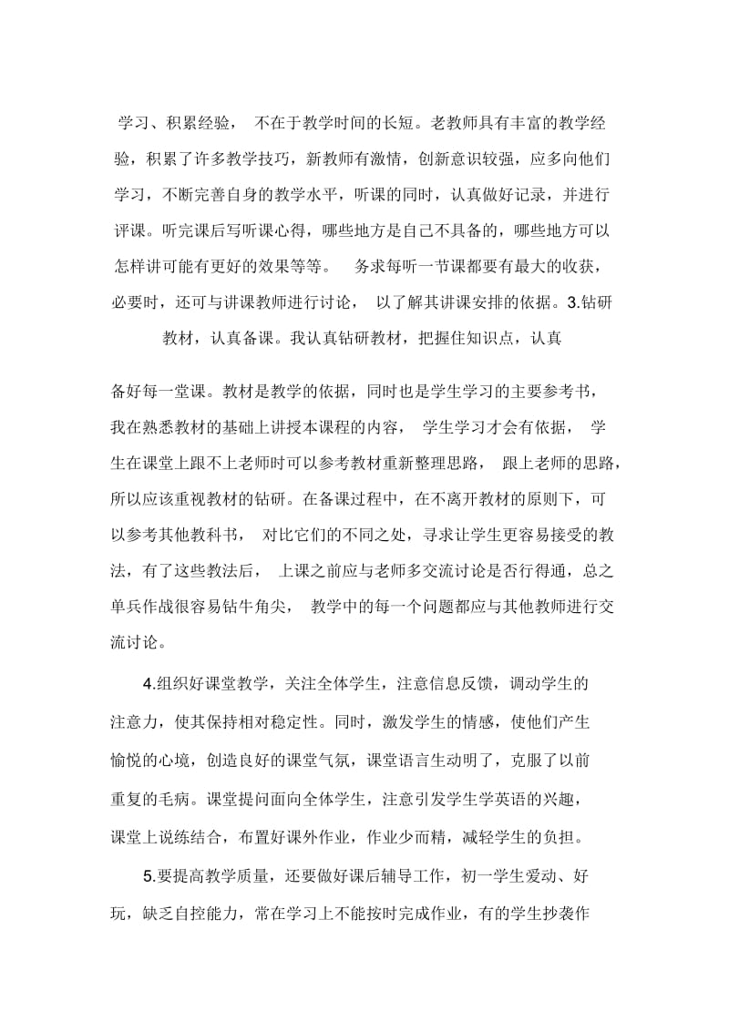 个人工作总结初一英语教学总结报告三篇.docx_第2页